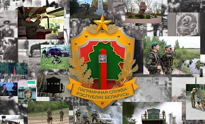История пограничной службы Беларуси