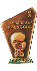 Мемориал B.M. Усова, 1968 год (1-й турнир соревнований по боксу памяти пограничника Героя  Советского Союза Виктора Усова).