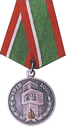 Медаль «90 лет на охране границы»